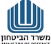 משרד הביטחון